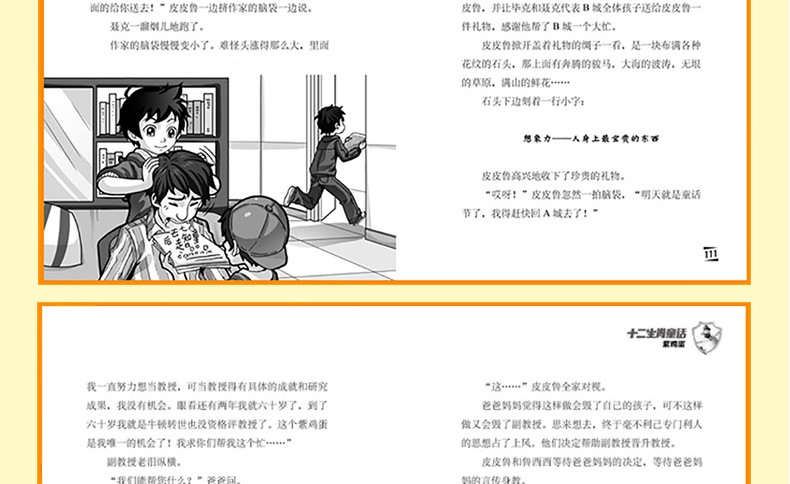 【全套44册】童话大王郑渊洁童话全集 皮皮鲁全套书22本 十二生肖童话书12本 舒克贝塔传10本
