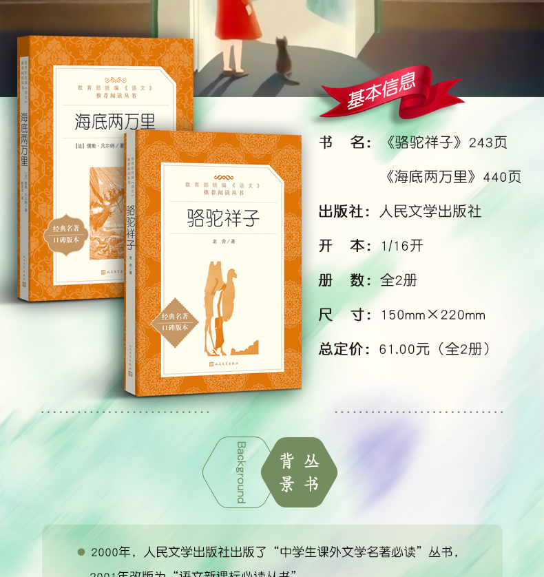 包邮赠考点】骆驼祥子 海底两万里 人民文学出版社 语文共2册