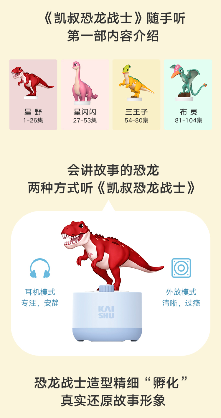 凯叔讲故事恐龙战士知识玩偶早教机儿童益智玩具随手听男孩女孩生日