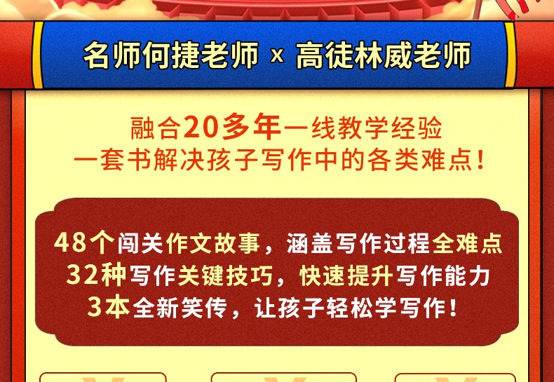 【何捷老师新书】作文笑传2 寻找语文榕 林威/何捷老师著