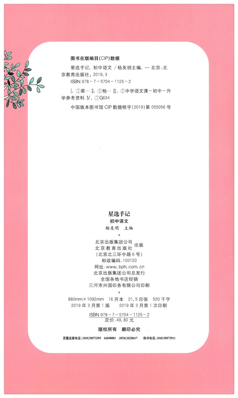 2020新版 星选手记初中语文 初一二三知识大全清单初中七八九年级中考总复习资料图解速记基础知识手册 初中语文总复习 星选手记