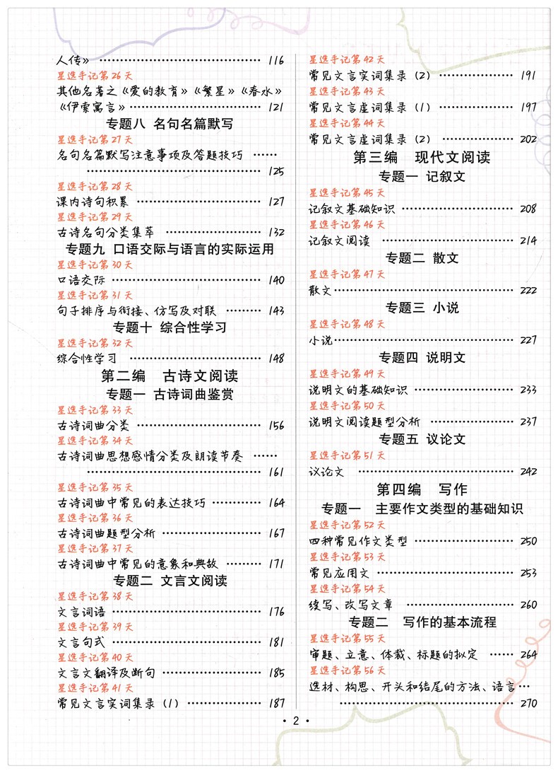 2020新版 星选手记初中语文 初一二三知识大全清单初中七八九年级中考总复习资料图解速记基础知识手册 初中语文总复习 星选手记