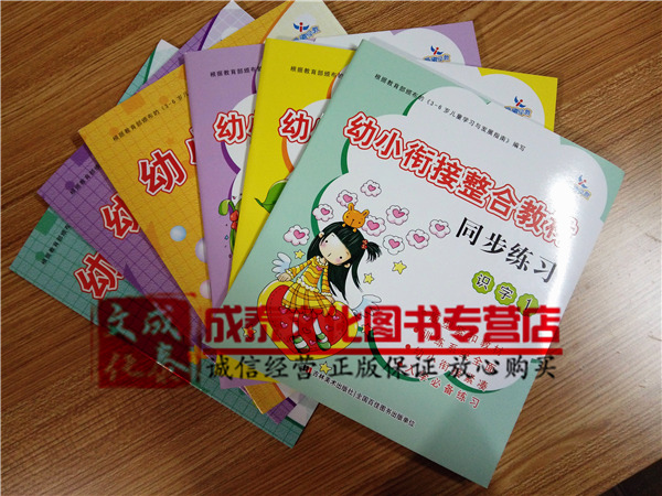 幼小衔接整合教材与配套练习册 数学1拼音1识字1加配套练习全6本学前班教材 幼小衔接