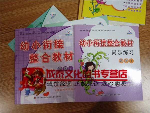 幼小衔接整合教材与配套练习册 数学1拼音1识字1加配套练习全6本学前班教材 幼小衔接