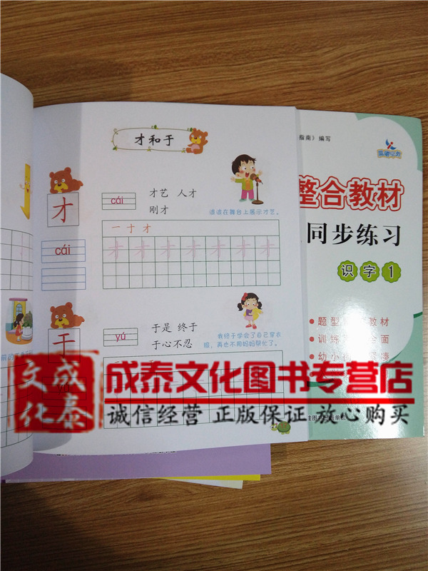 幼小衔接整合教材与配套练习册 数学1拼音1识字1加配套练习全6本学前班教材 幼小衔接