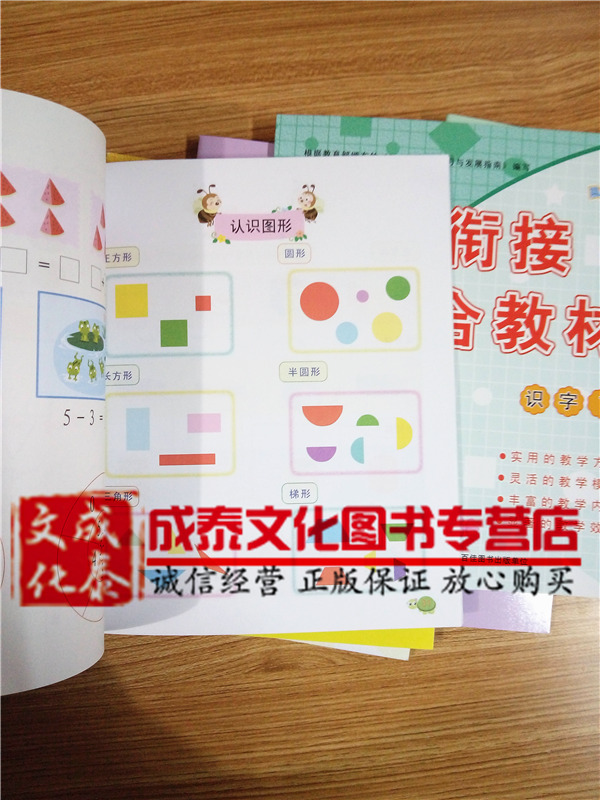 幼小衔接整合教材与配套练习册 数学1拼音1识字1加配套练习全6本学前班教材 幼小衔接