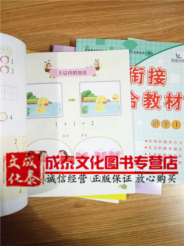 幼小衔接整合教材与配套练习册 数学1拼音1识字1加配套练习全6本学前班教材 幼小衔接