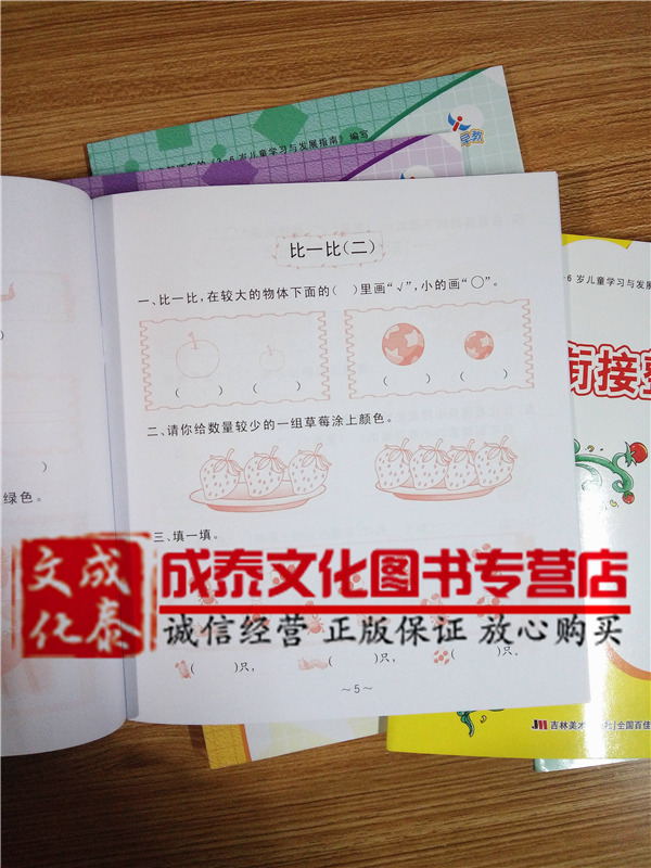 幼小衔接整合教材与配套练习册 数学1拼音1识字1加配套练习全6本学前班教材 幼小衔接
