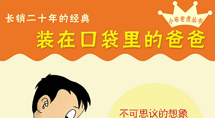 装在口袋里的爸爸·第4辑（套装共7册）儿童课外阅读书 [11-14岁] 童书儿童文学
