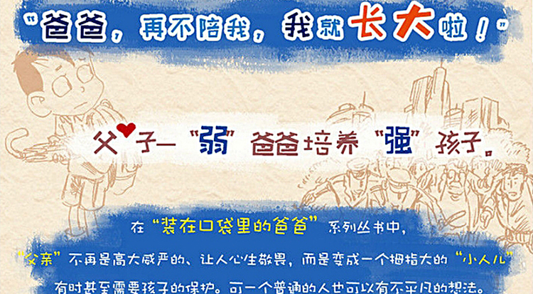 装在口袋里的爸爸·第4辑（套装共7册）儿童课外阅读书 [11-14岁] 童书儿童文学