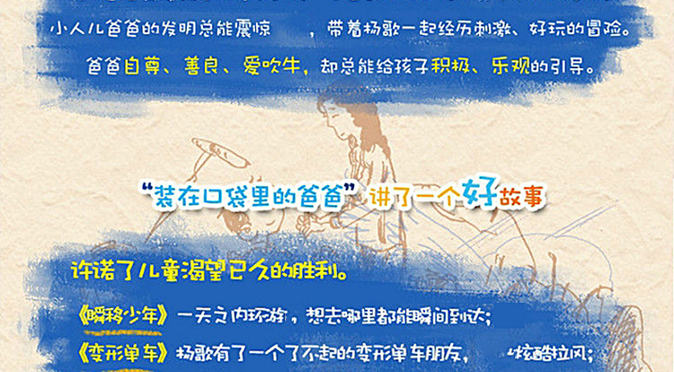 装在口袋里的爸爸·第4辑（套装共7册）儿童课外阅读书 [11-14岁] 童书儿童文学
