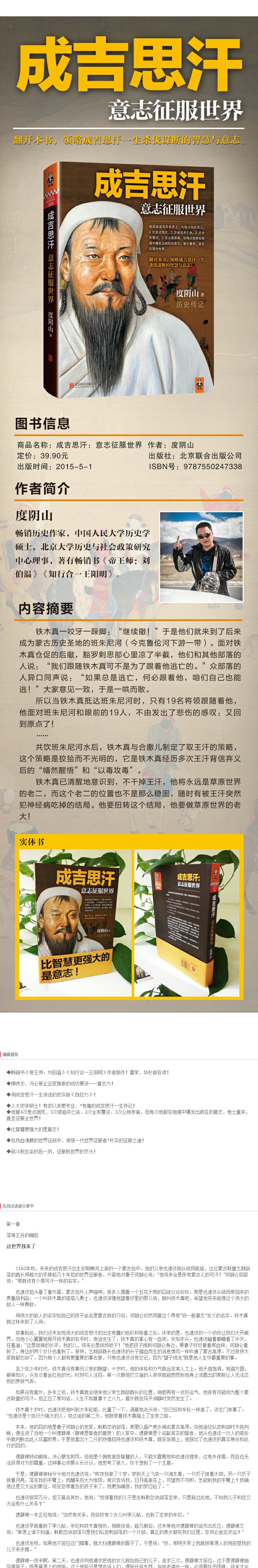 成吉思汗意志征服世界 作者度阴山著 讲述“狼图腾”背后的征服者 成吉思汗传 历史人物传记