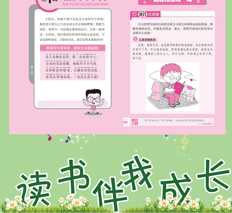 小学生注音看图说话写话一年级看图说话写话训练1-2学期 1年级基础培优提高 黄冈作文书课外阅读理解训