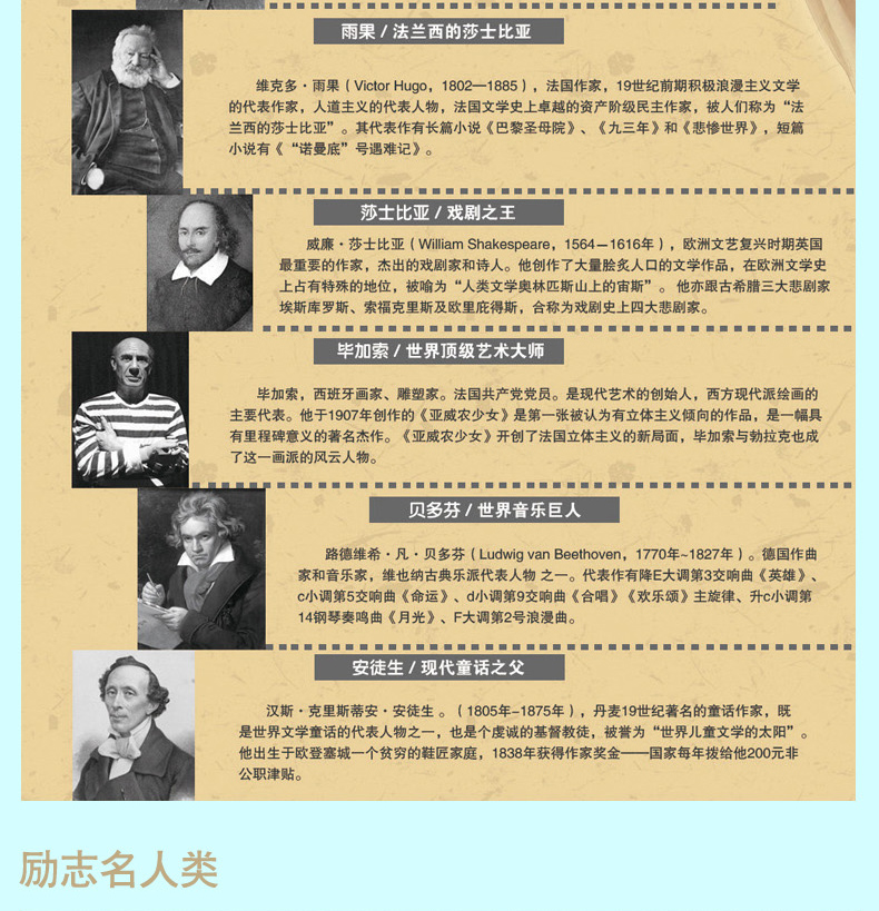 中外名人传记 全套30册 成长历史类外国卷 居里夫人爱因斯坦乔布斯林肯安徒生梵高莎士比亚