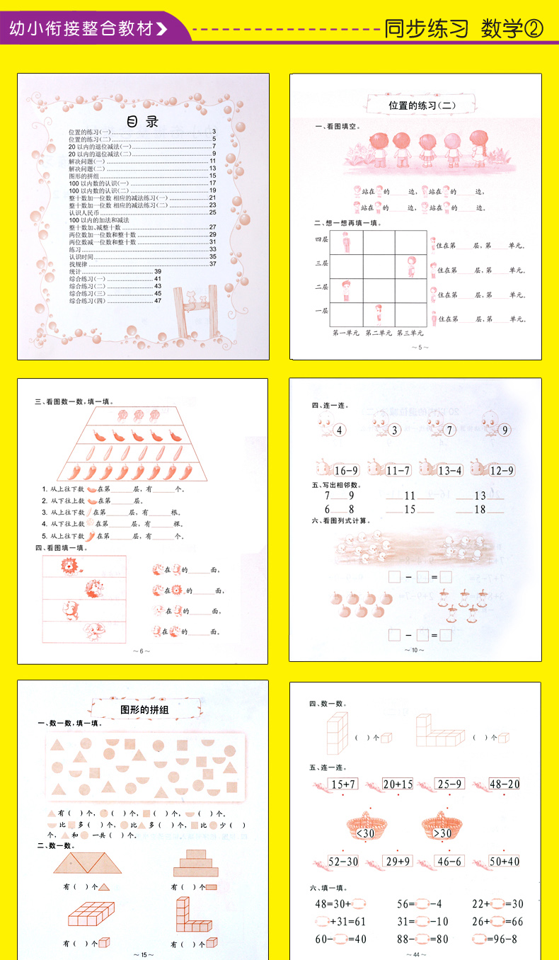 《幼小衔接整合教材》数学1、2，拼音1、2；同步练习数学1、2，拼音1、2共8本学前班教材 幼小衔接