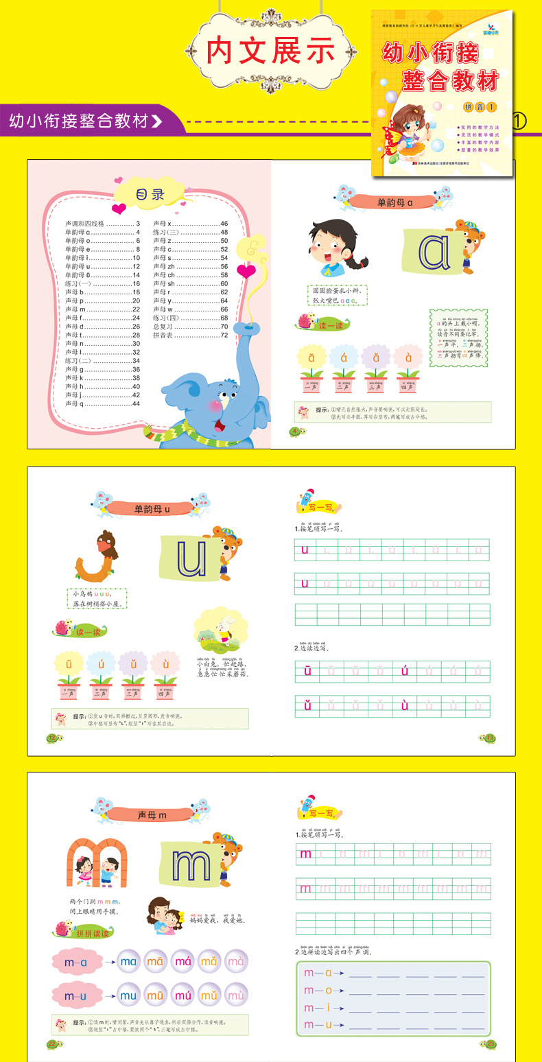 《幼小衔接整合教材》数学1、2，拼音1、2；同步练习数学1、2，拼音1、2共8本学前班教材 幼小衔接