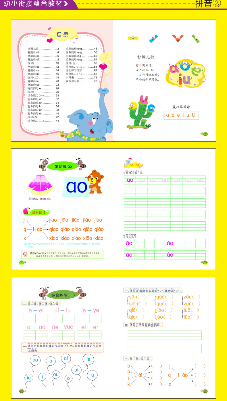 《幼小衔接整合教材》数学1、2，拼音1、2；同步练习数学1、2，拼音1、2共8本学前班教材 幼小衔接