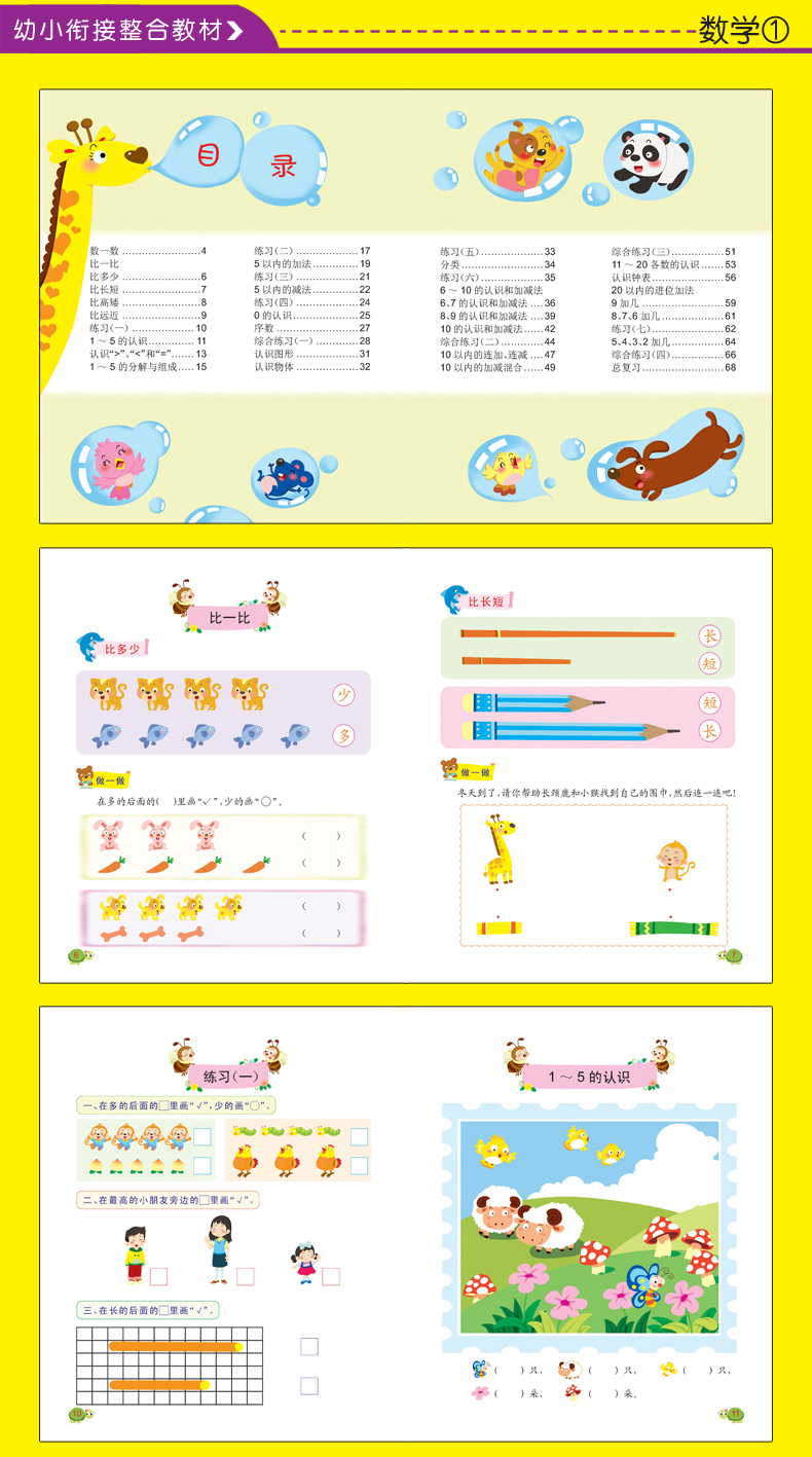 《幼小衔接整合教材》数学1、2，拼音1、2；同步练习数学1、2，拼音1、2共8本学前班教材 幼小衔接