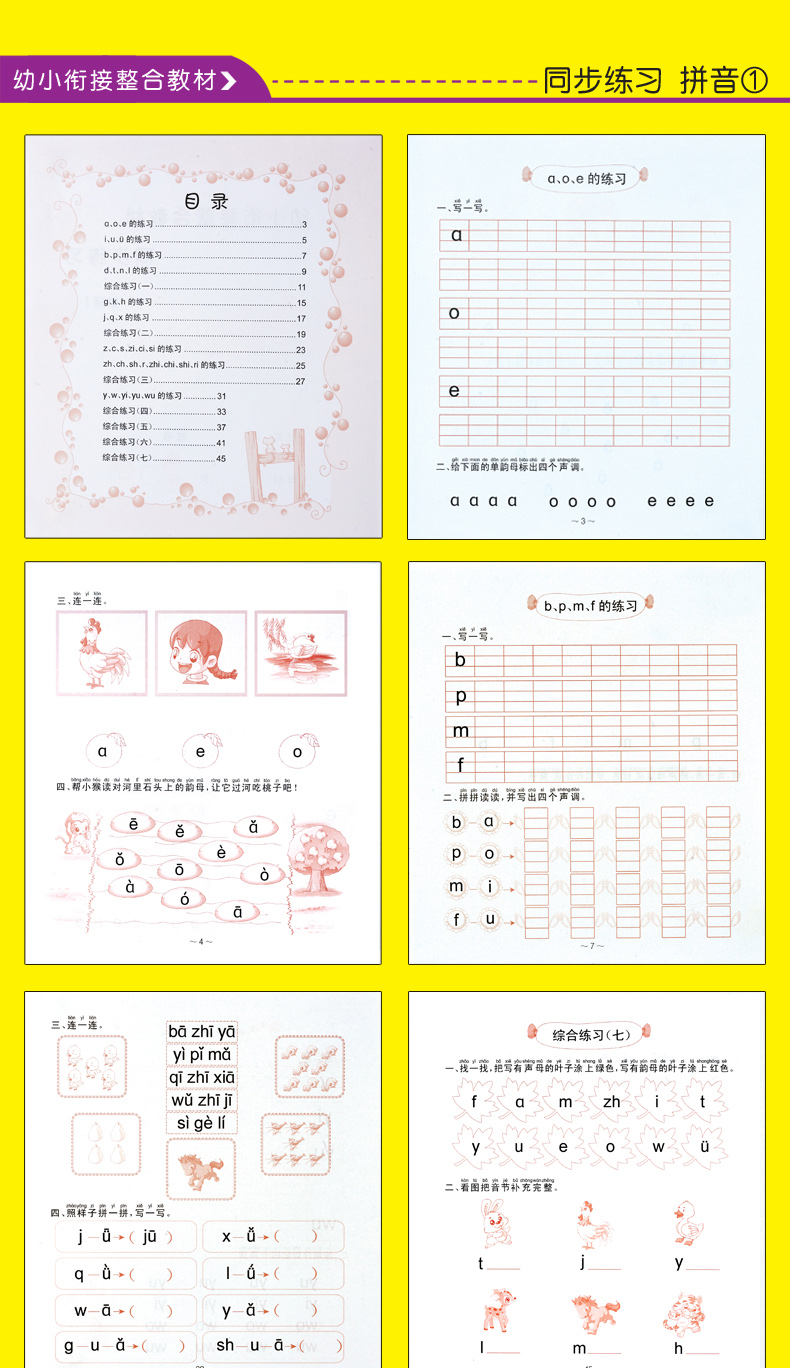 《幼小衔接整合教材》数学1、2，拼音1、2；同步练习数学1、2，拼音1、2共8本学前班教材 幼小衔接