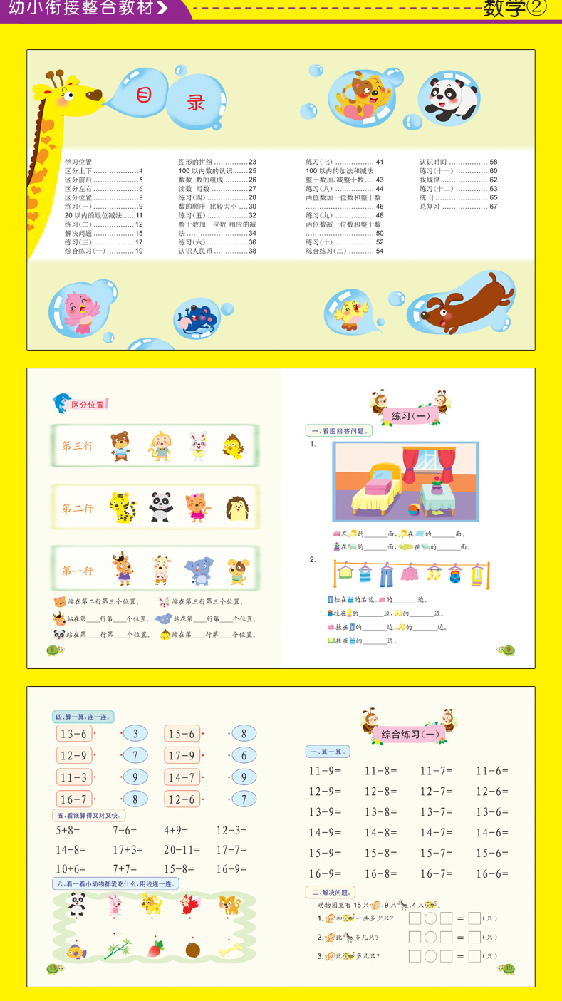 《幼小衔接整合教材》数学1、2，拼音1、2；同步练习数学1、2，拼音1、2共8本学前班教材 幼小衔接