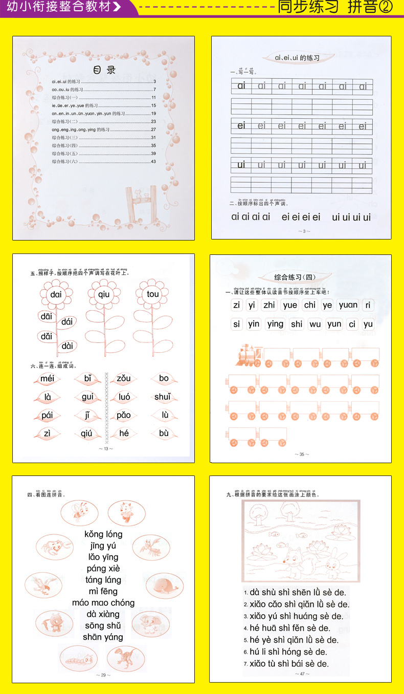 《幼小衔接整合教材》数学1、2，拼音1、2；同步练习数学1、2，拼音1、2共8本学前班教材 幼小衔接