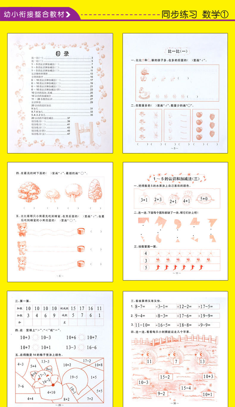 《幼小衔接整合教材》数学1、2，拼音1、2；同步练习数学1、2，拼音1、2共8本学前班教材 幼小衔接