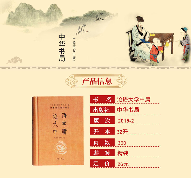 论语大学中庸（全本全注全译丛书）中华书局 孔子著 精装