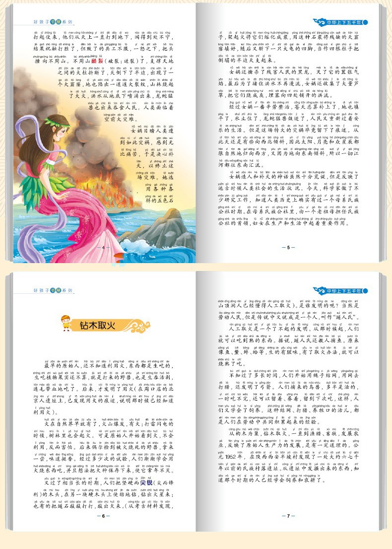 中华上下五千年 正版小学生 彩图注音版 一二年级 原著书籍 中国全套完整版的历史书 儿童版小学版