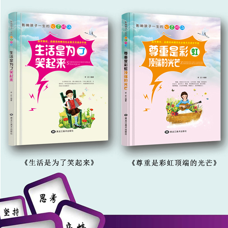 影响孩子一生的心灵鸡汤 做好的自己（全4册）儿童课外阅读书籍