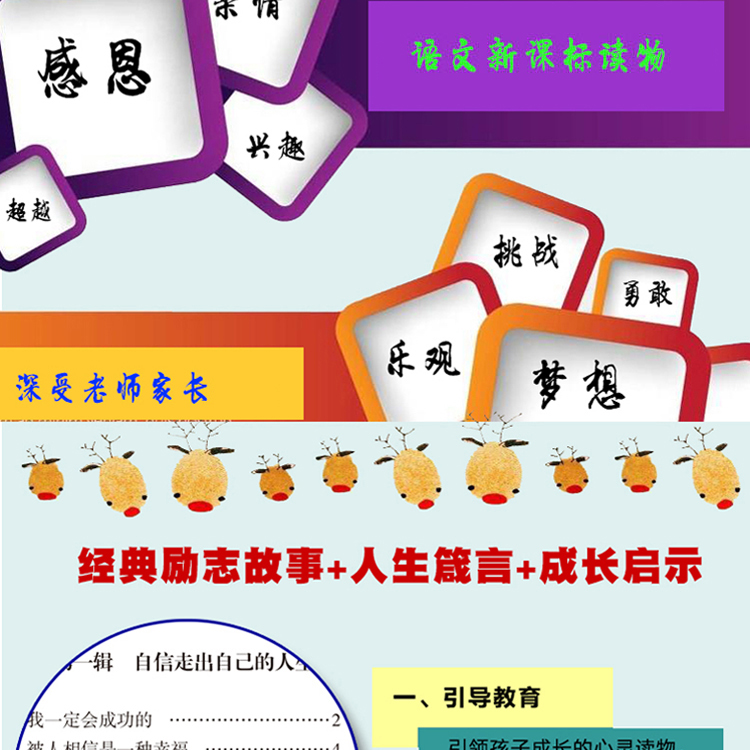 影响孩子一生的心灵鸡汤 做好的自己（全4册）儿童课外阅读书籍