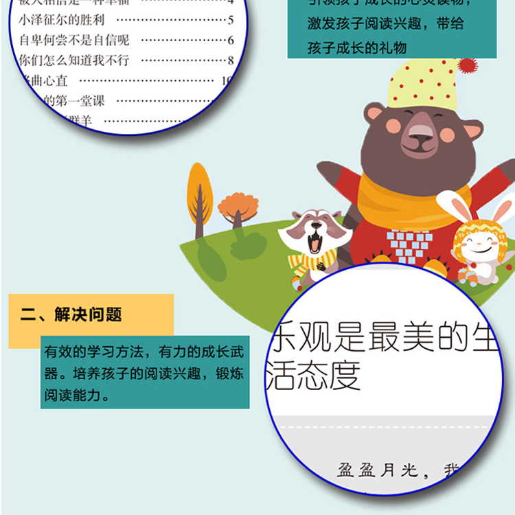 影响孩子一生的心灵鸡汤 做好的自己（全4册）儿童课外阅读书籍