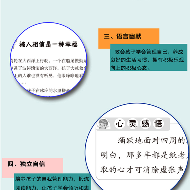 影响孩子一生的心灵鸡汤 做好的自己（全4册）儿童课外阅读书籍