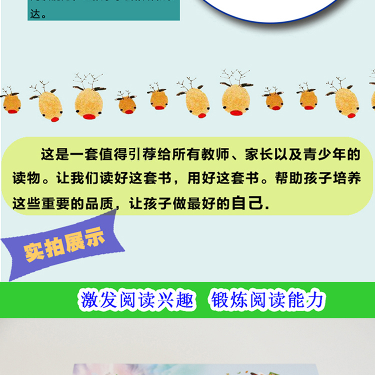 影响孩子一生的心灵鸡汤 做好的自己（全4册）儿童课外阅读书籍