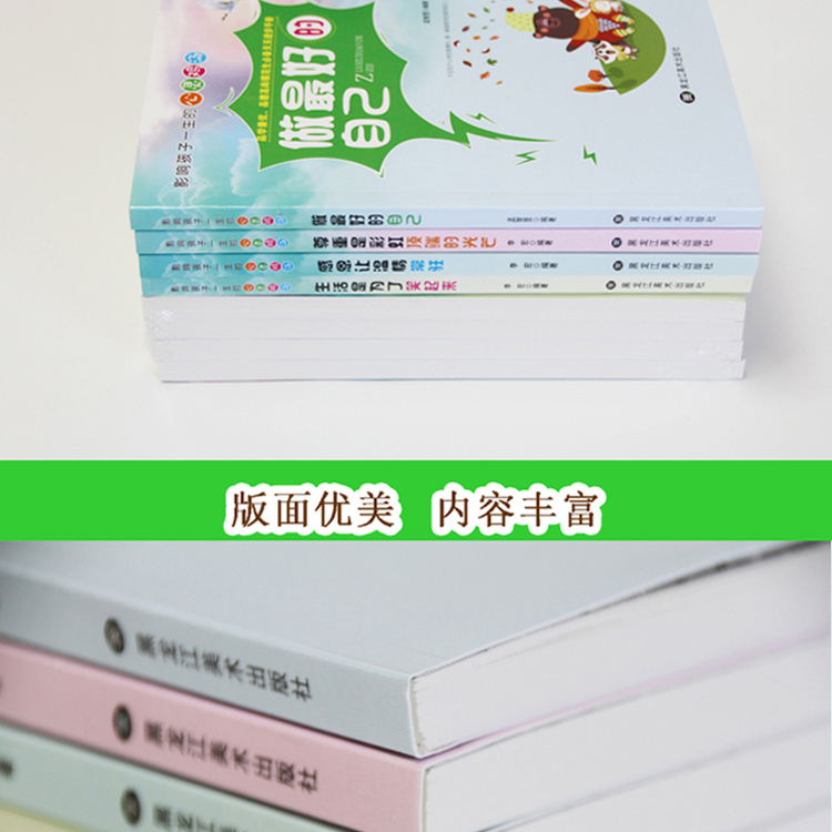 影响孩子一生的心灵鸡汤 做好的自己（全4册）儿童课外阅读书籍
