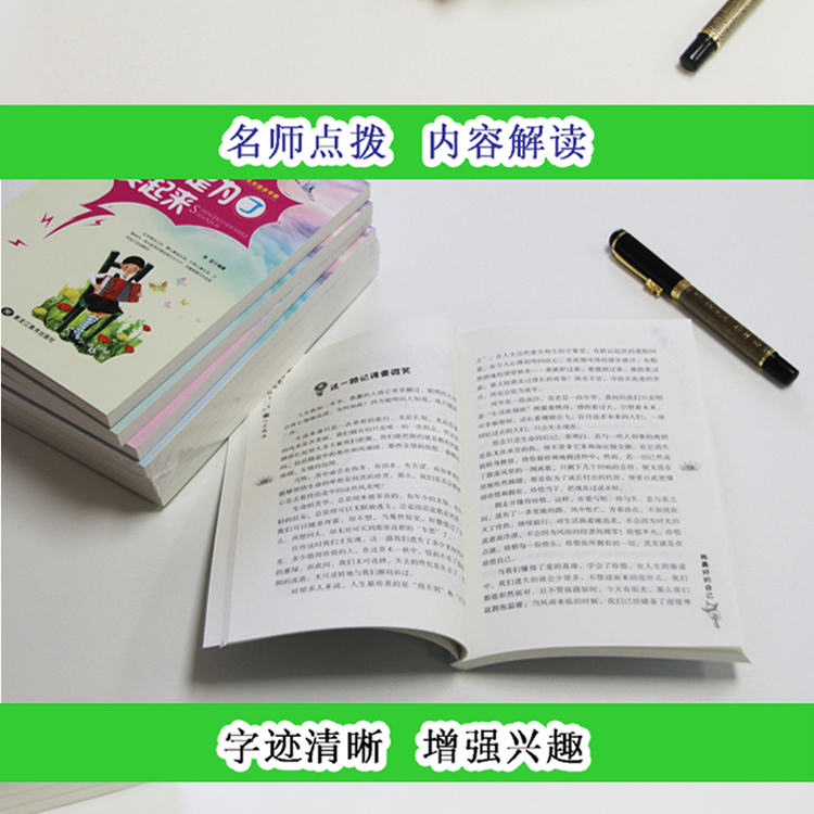 影响孩子一生的心灵鸡汤 做好的自己（全4册）儿童课外阅读书籍