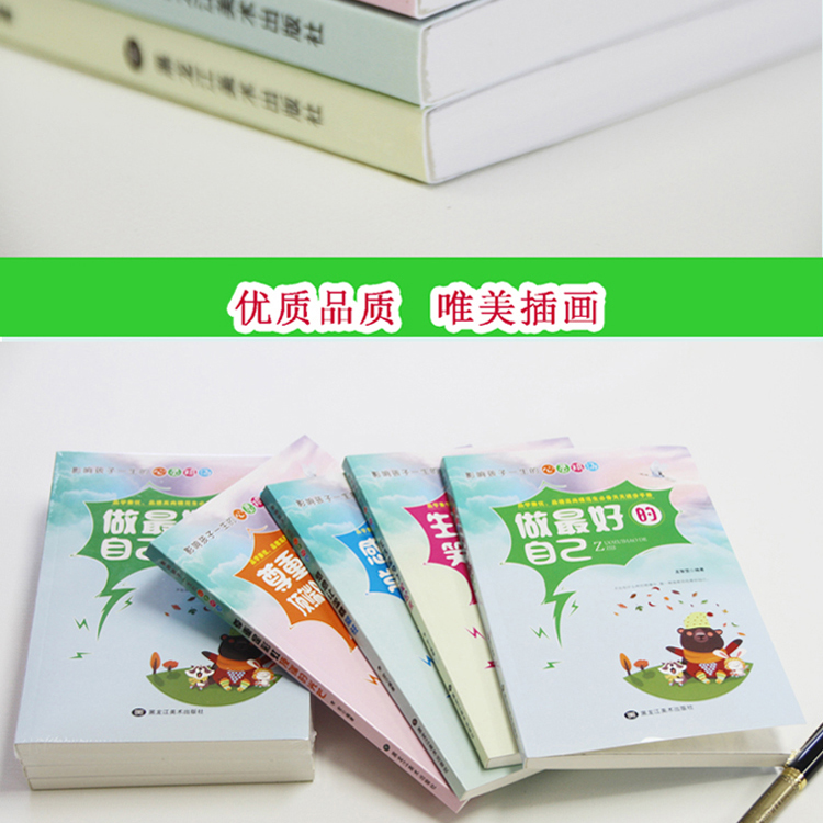 影响孩子一生的心灵鸡汤 做好的自己（全4册）儿童课外阅读书籍