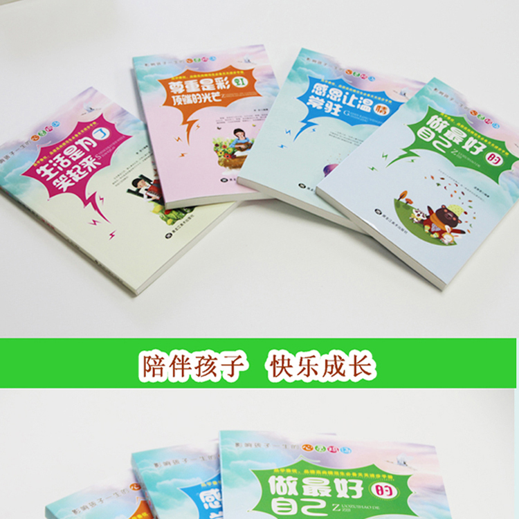 影响孩子一生的心灵鸡汤 做好的自己（全4册）儿童课外阅读书籍