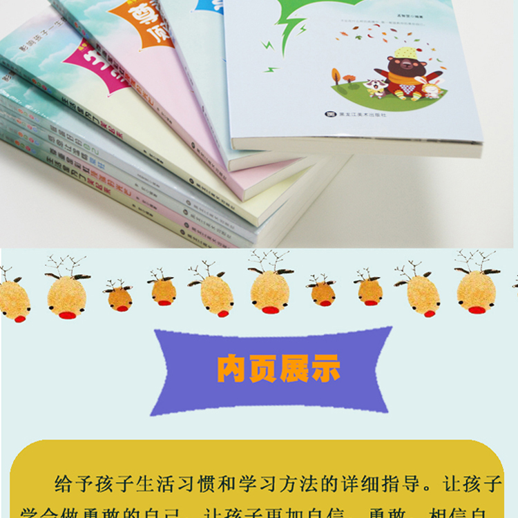 影响孩子一生的心灵鸡汤 做好的自己（全4册）儿童课外阅读书籍