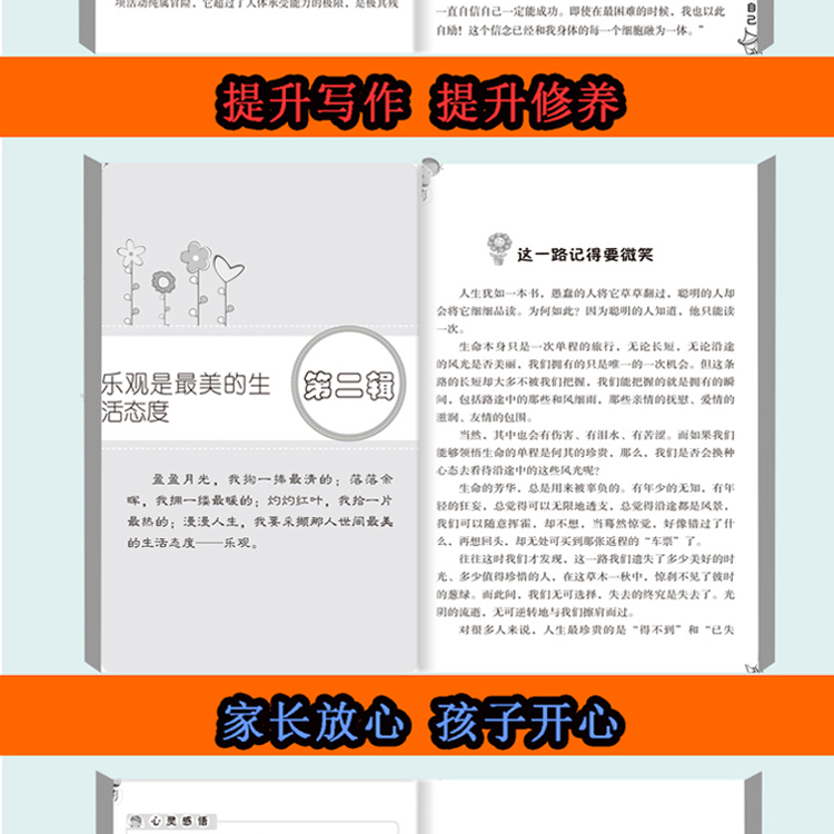 影响孩子一生的心灵鸡汤 做好的自己（全4册）儿童课外阅读书籍