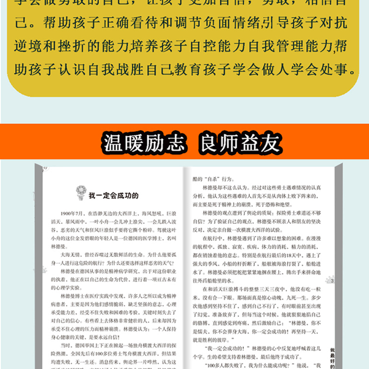 影响孩子一生的心灵鸡汤 做好的自己（全4册）儿童课外阅读书籍
