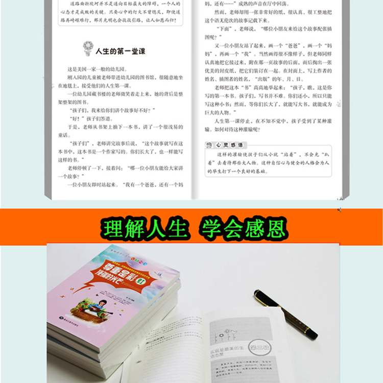 影响孩子一生的心灵鸡汤 做好的自己（全4册）儿童课外阅读书籍