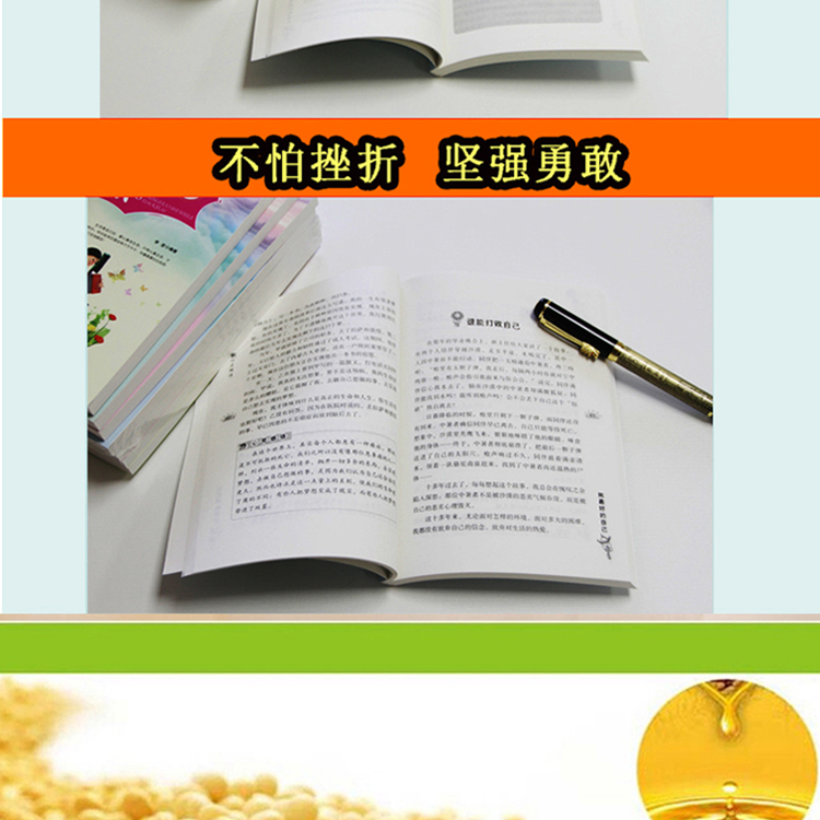 影响孩子一生的心灵鸡汤 做好的自己（全4册）儿童课外阅读书籍