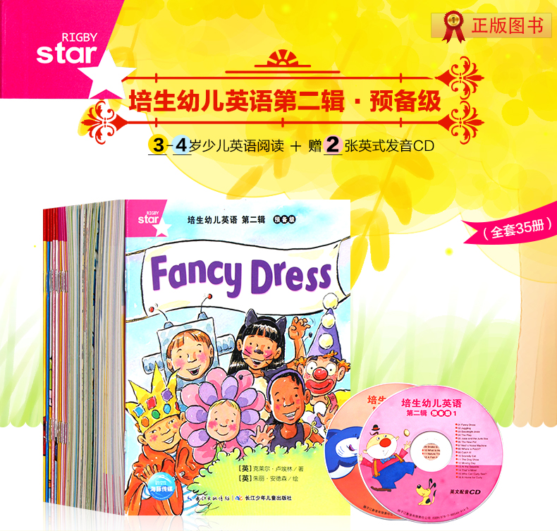 幼儿英语启蒙绘本 培生幼儿英语系列 牛津儿童英语分级阅读
