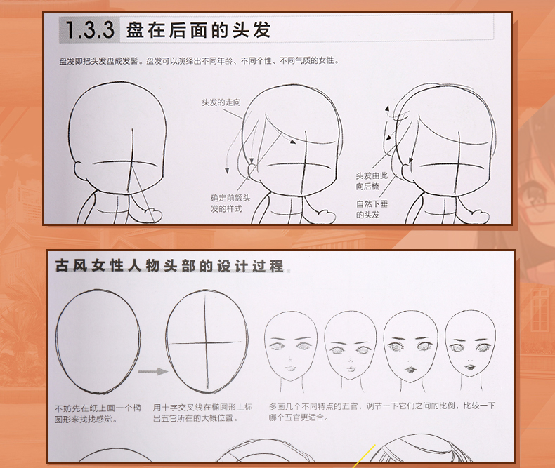 漫畫教程書 零基礎學畫漫畫技法入門教材 動漫人物繪畫素描技法-賣貝