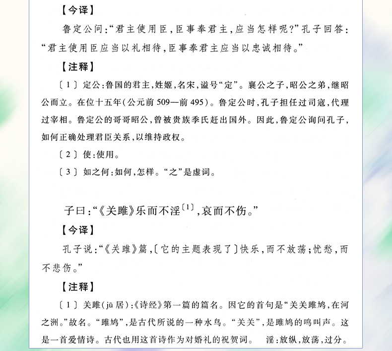 论语通译 人民文学出版社