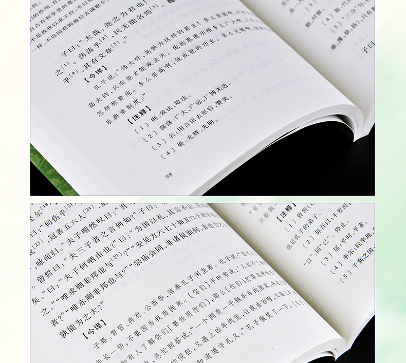 论语通译 人民文学出版社