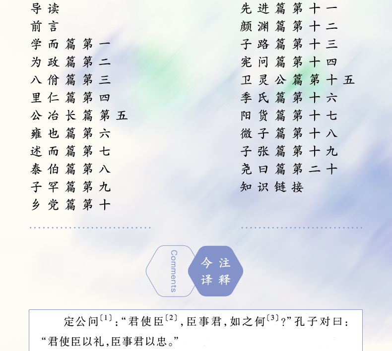 论语通译 人民文学出版社