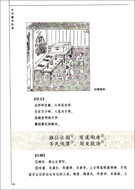 千字文弟子规 中华书局 中华蒙学经典