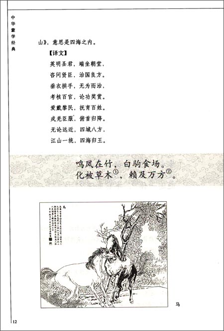 千字文弟子规 中华书局 中华蒙学经典