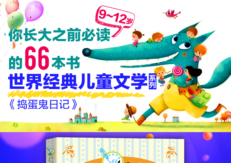 你长大之前必读的66本书：捣蛋鬼日记 人民文学出版社